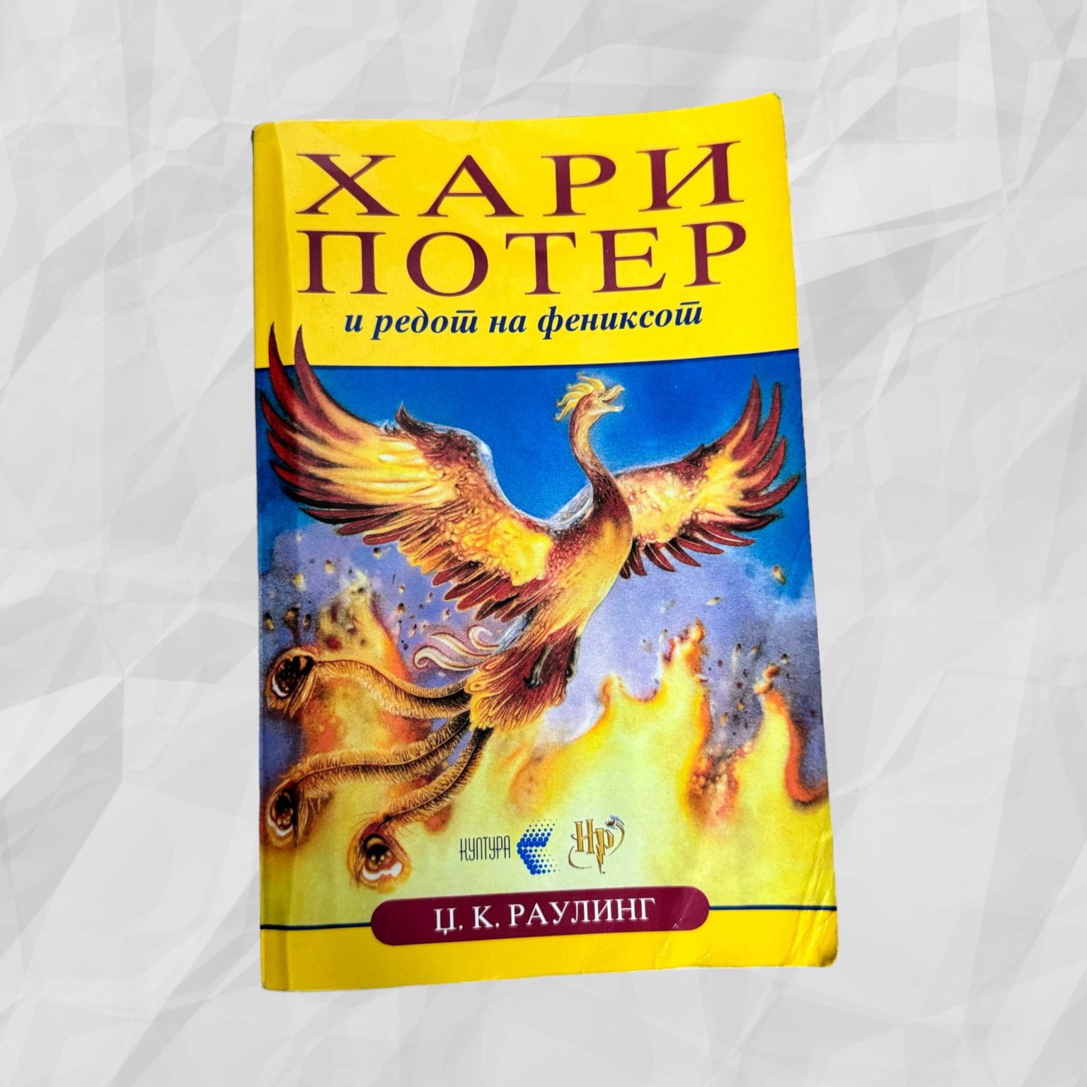 Harry Potter and the Order of the Phoenix, Macedonian Translation ...